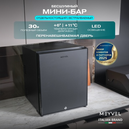 Минибар Meyvel MMA-30B абсорбционный бесшумный